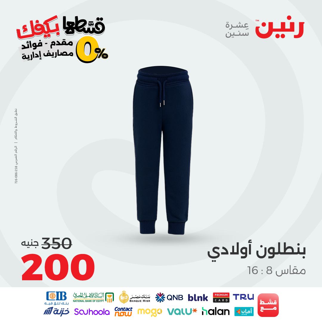 raneen offers from 2sep to 2sep 2025 عروض رنين من 2 سبتمبر حتى 2 سبتمبر 2025 صفحة رقم 98